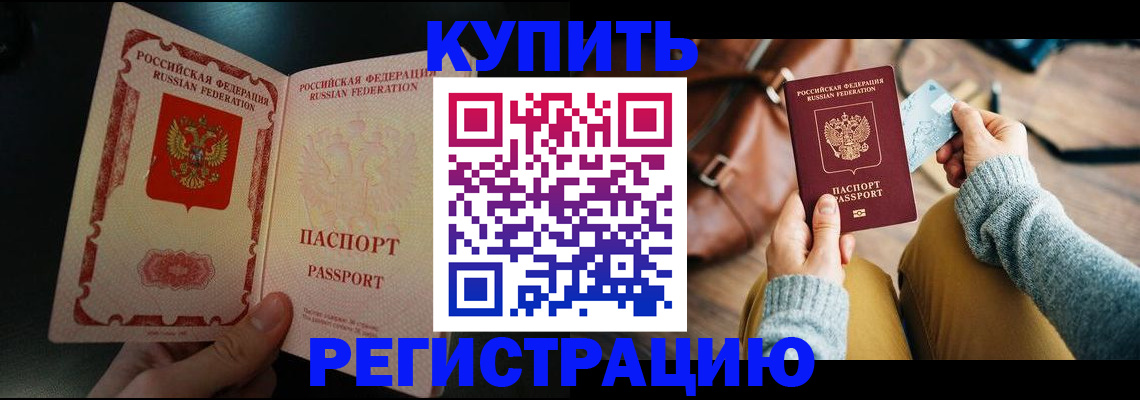 временная регистрация в квартире в Дивногорске