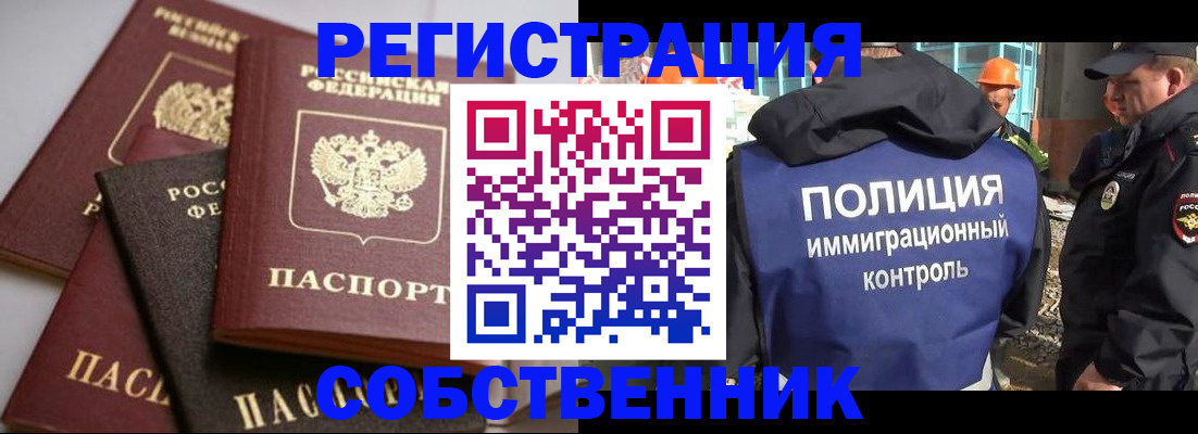 прописка для работы в Дивногорске